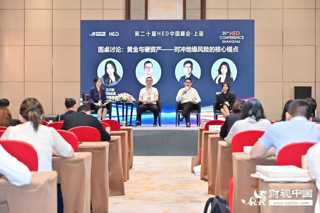 第二十屆HED中國峰會&middot;上海圓滿落幕，共話AI機遇與財富管理新範式