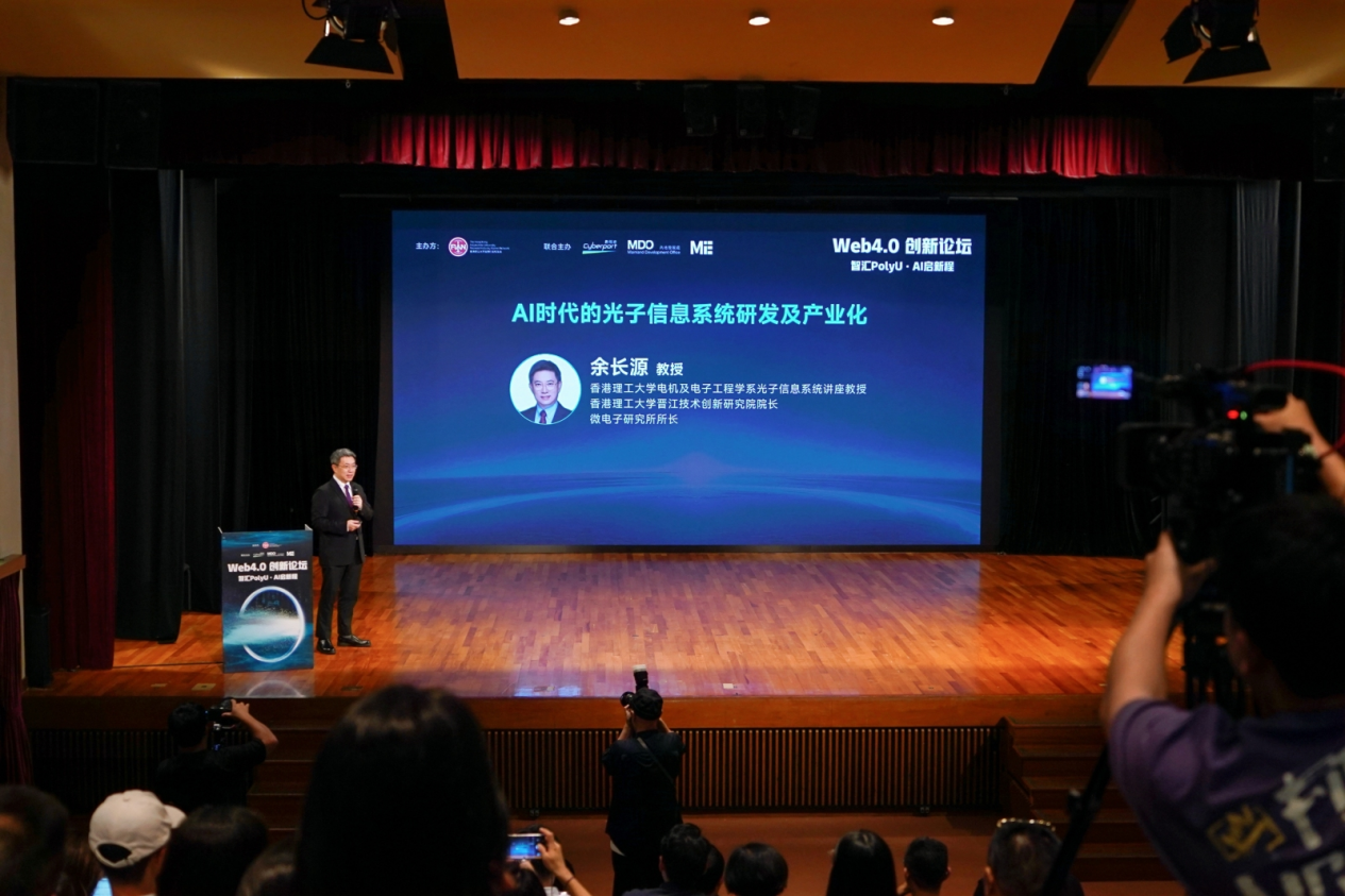 【財華社報道】Web4.0創新論壇在香港理工大學落幕：AI智能體重塑未來新範式