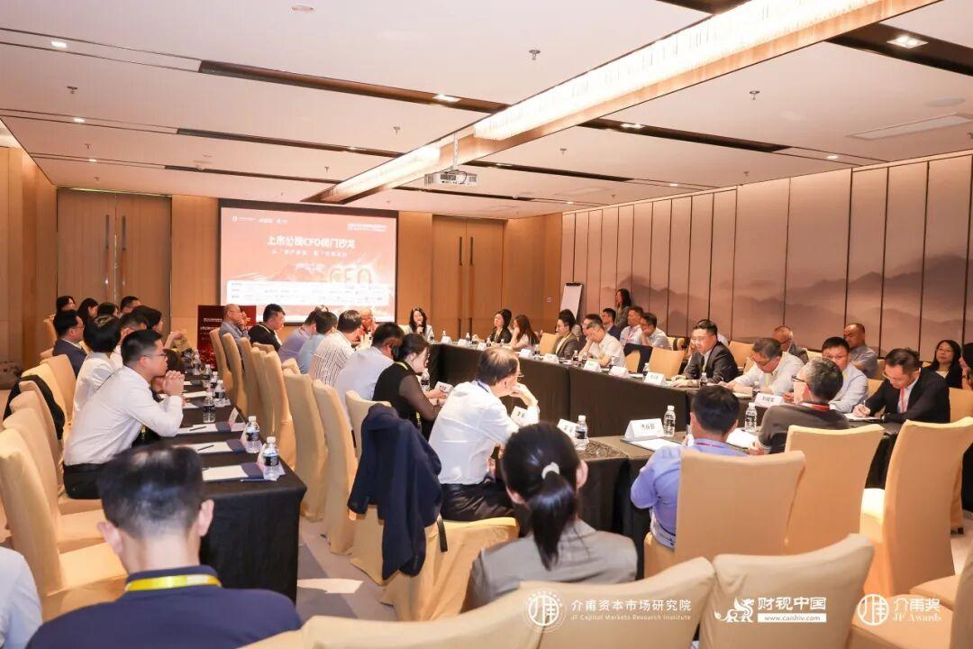 聚焦價值創造,共話財務轉型——中國上市公司財務創值研討會圓滿召開