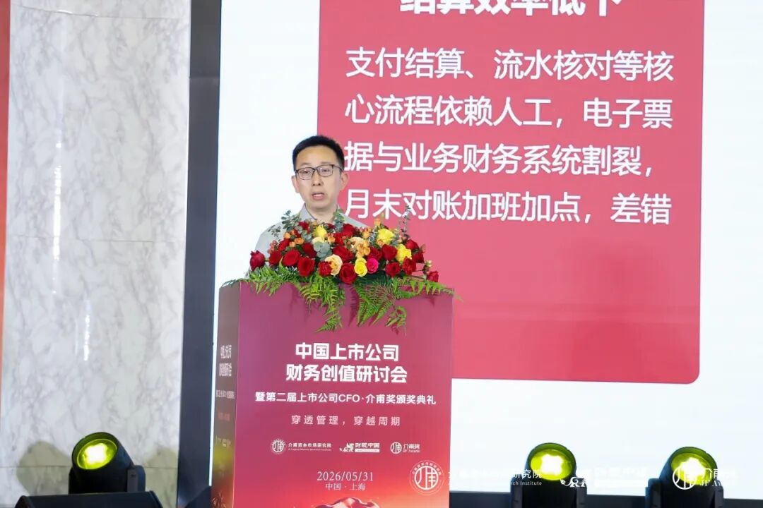 聚焦價值創造,共話財務轉型——中國上市公司財務創值研討會圓滿召開