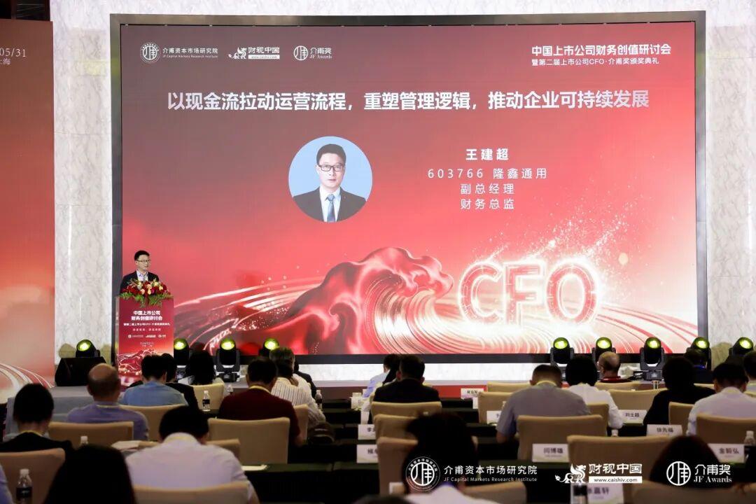 聚焦價值創造,共話財務轉型——中國上市公司財務創值研討會圓滿召開