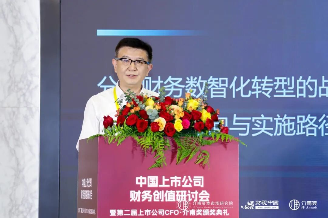 聚焦價值創造,共話財務轉型——中國上市公司財務創值研討會圓滿召開