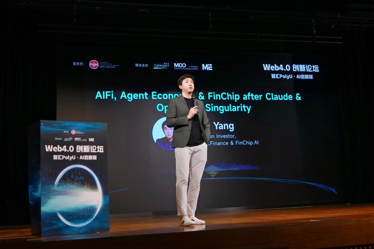 【財華社報道】Web4.0創新論壇在香港理工大學落幕：AI智能體重塑未來新範式