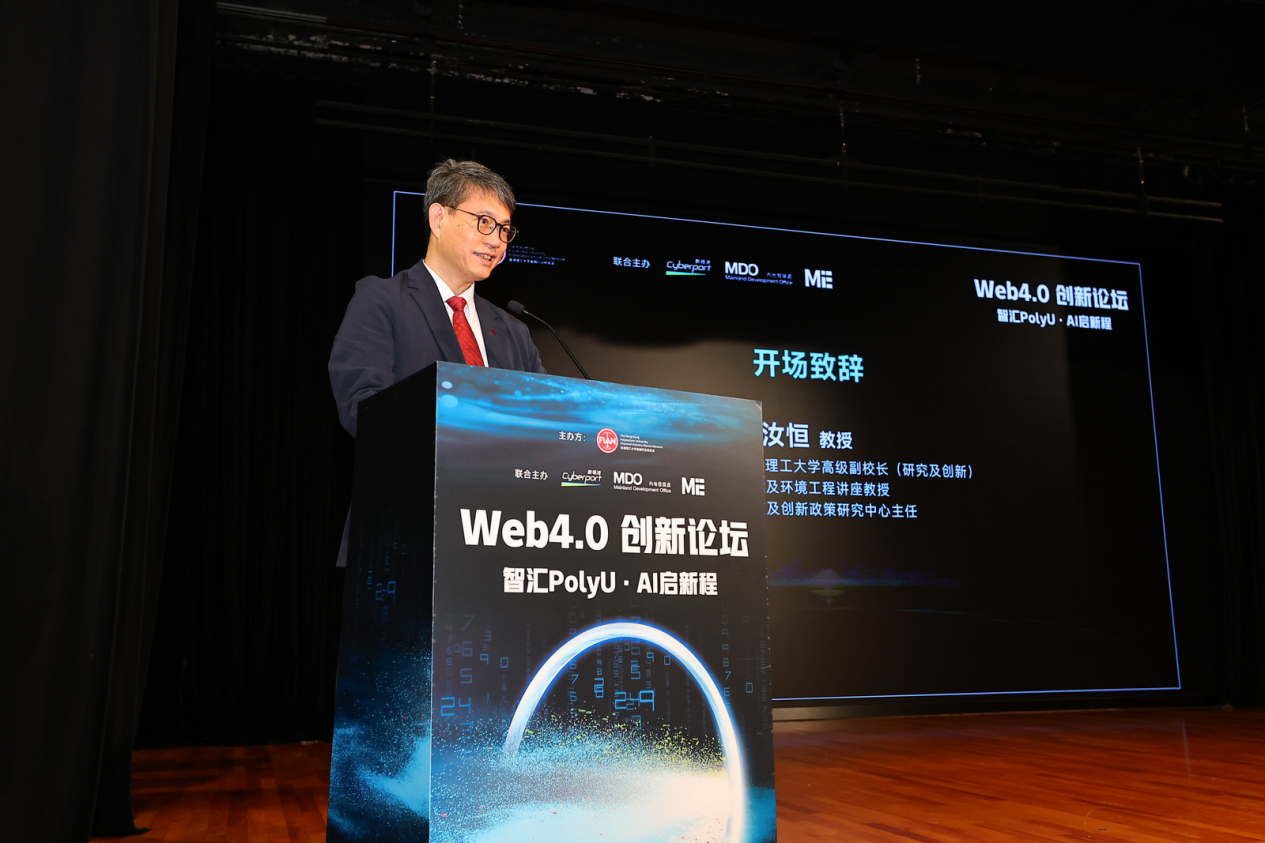 【財華社報道】Web4.0創新論壇在香港理工大學落幕：AI智能體重塑未來新範式