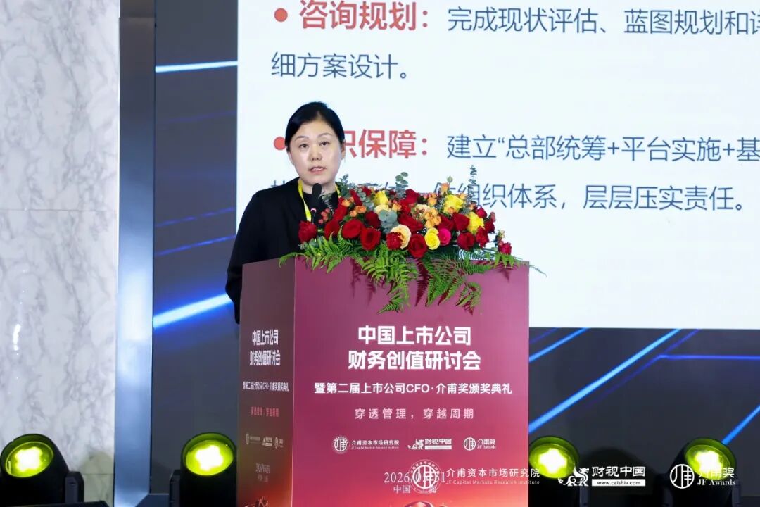 聚焦價值創造,共話財務轉型——中國上市公司財務創值研討會圓滿召開