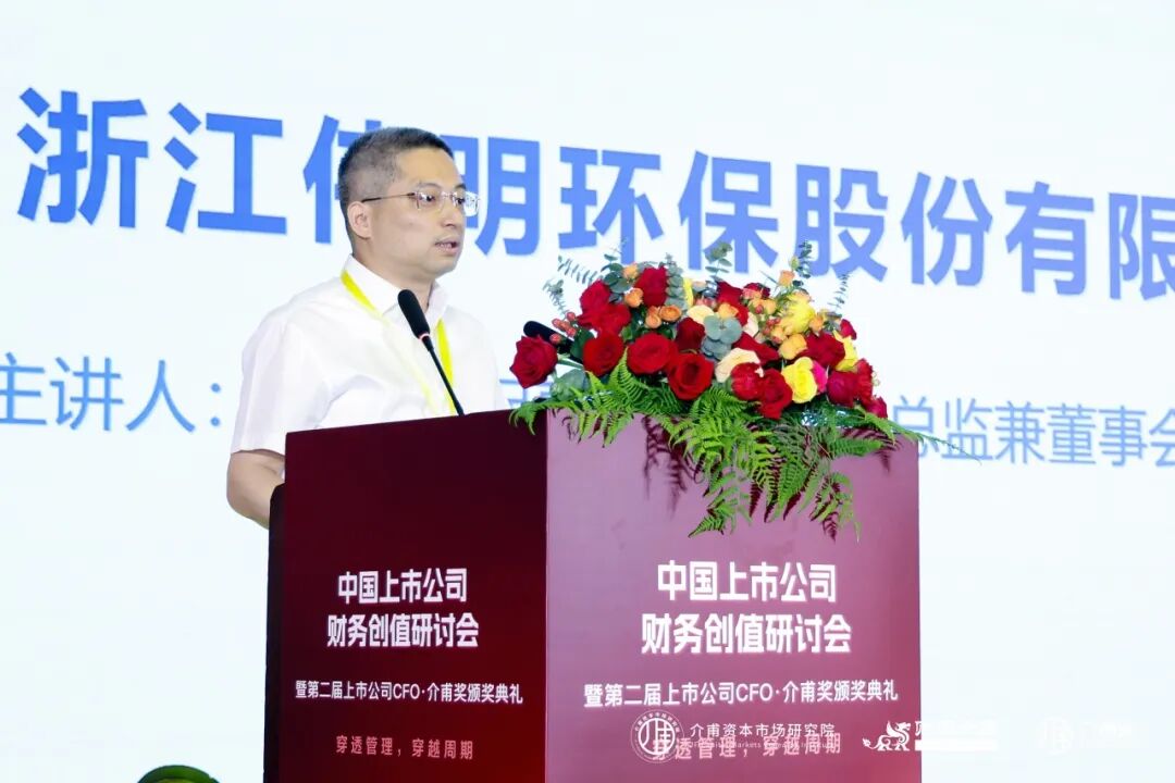 聚焦價值創造,共話財務轉型——中國上市公司財務創值研討會圓滿召開