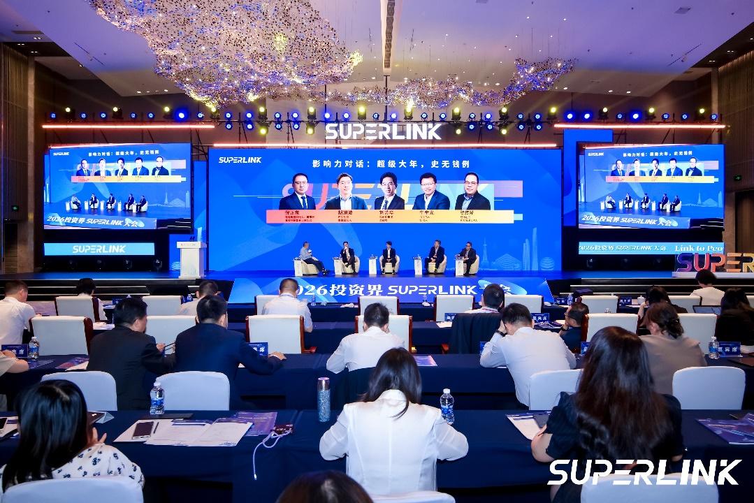 耐心資本護航創新,2026SuperLink開啟創投價值共生新時代