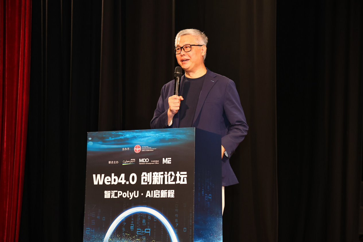 【財華社報道】Web4.0創新論壇在香港理工大學落幕：AI智能體重塑未來新範式