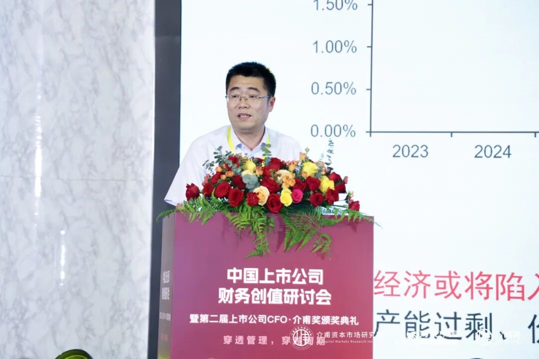 聚焦價值創造,共話財務轉型——中國上市公司財務創值研討會圓滿召開