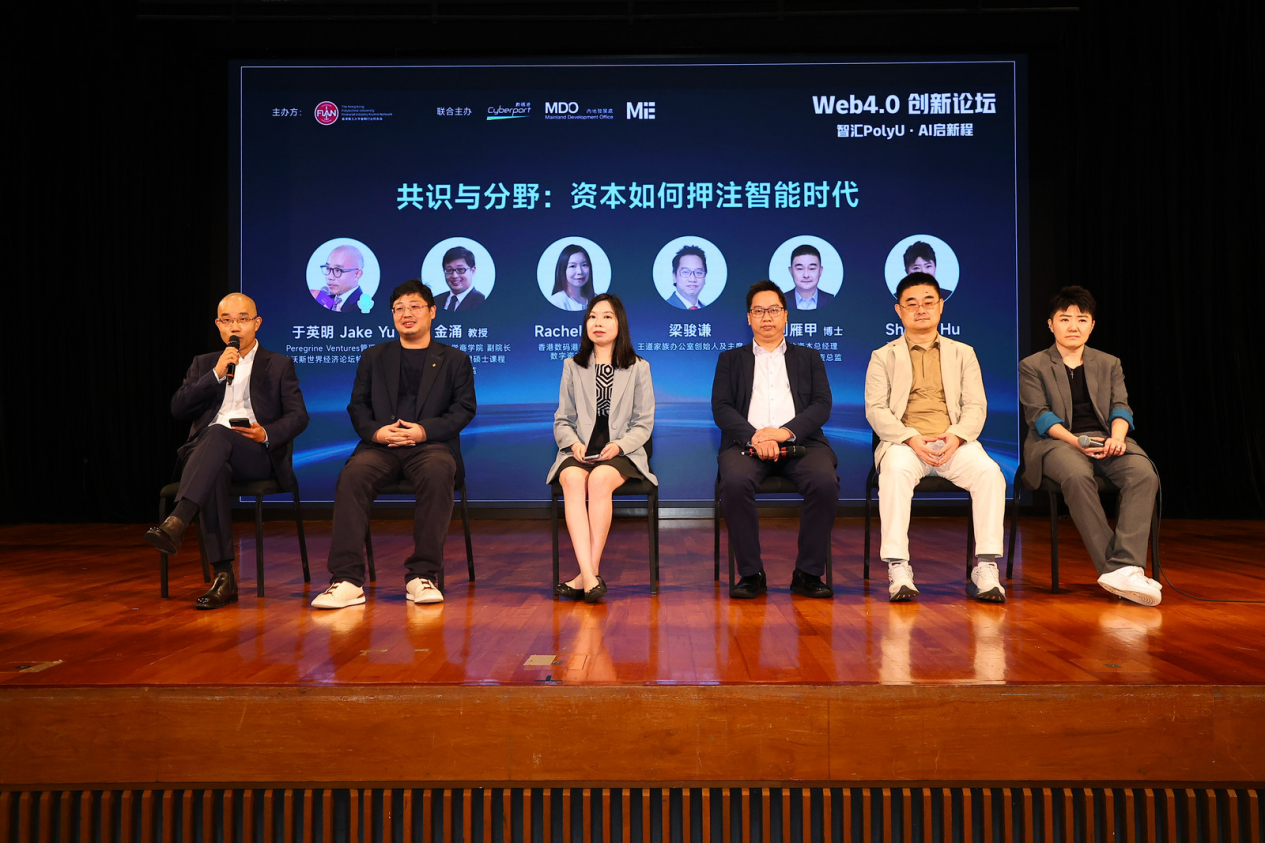 【財華社報道】Web4.0創新論壇在香港理工大學落幕：AI智能體重塑未來新範式