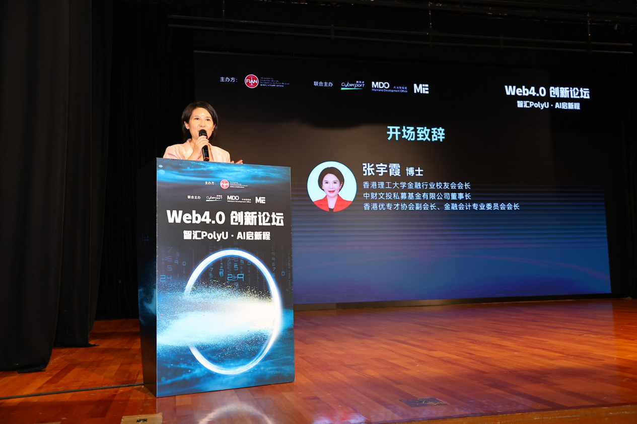 【財華社報道】Web4.0創新論壇在香港理工大學落幕：AI智能體重塑未來新範式