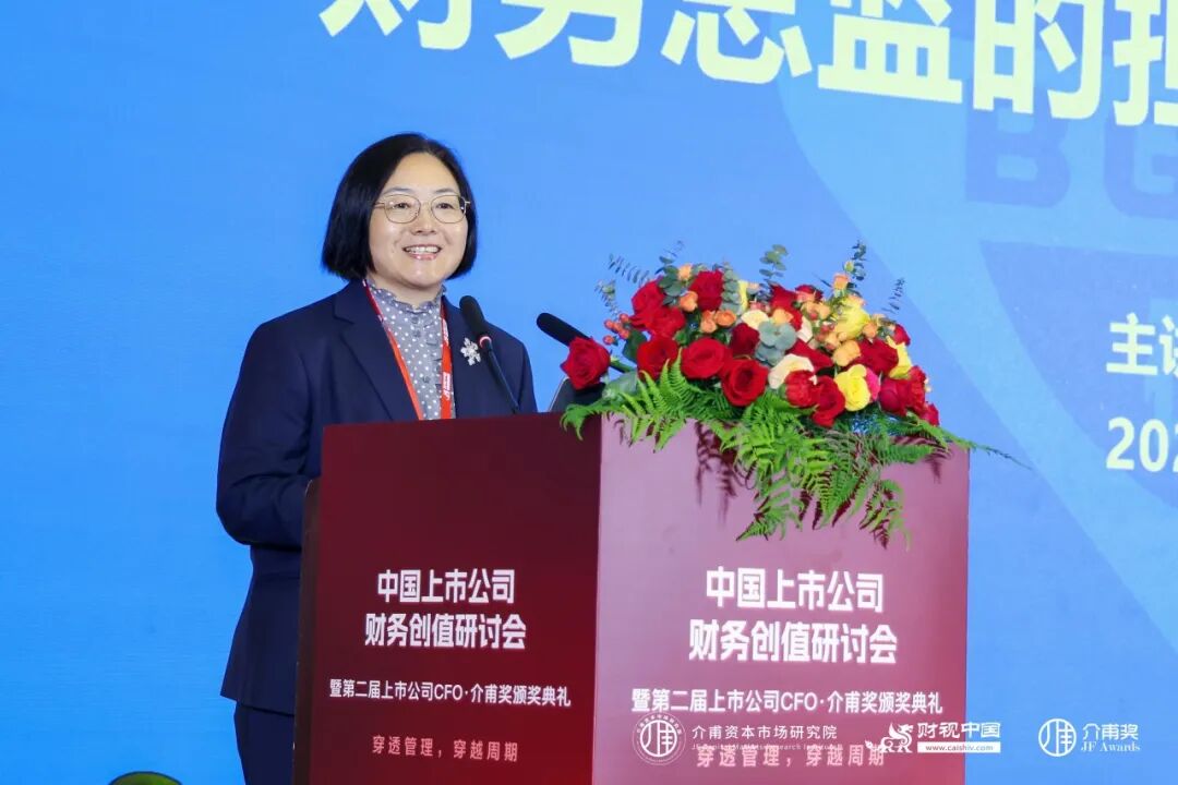 聚焦價值創造,共話財務轉型——中國上市公司財務創值研討會圓滿召開