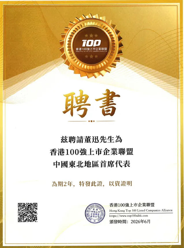 香港100強上市企業聯盟與萬迅成集團達成戰略合作
