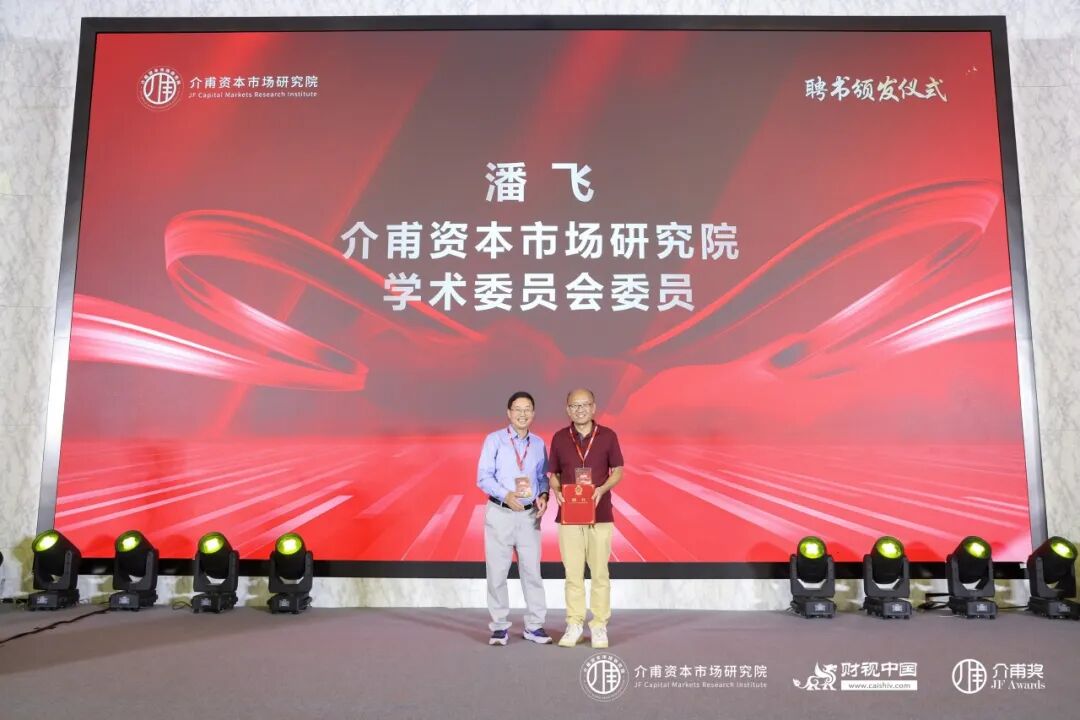 聚焦價值創造,共話財務轉型——中國上市公司財務創值研討會圓滿召開