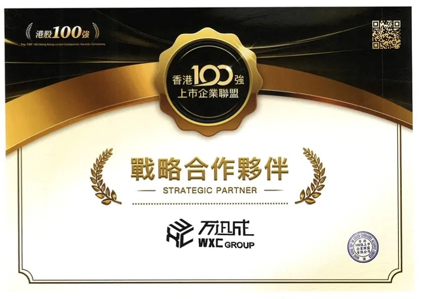 香港100強上市企業聯盟與萬迅成集團達成戰略合作