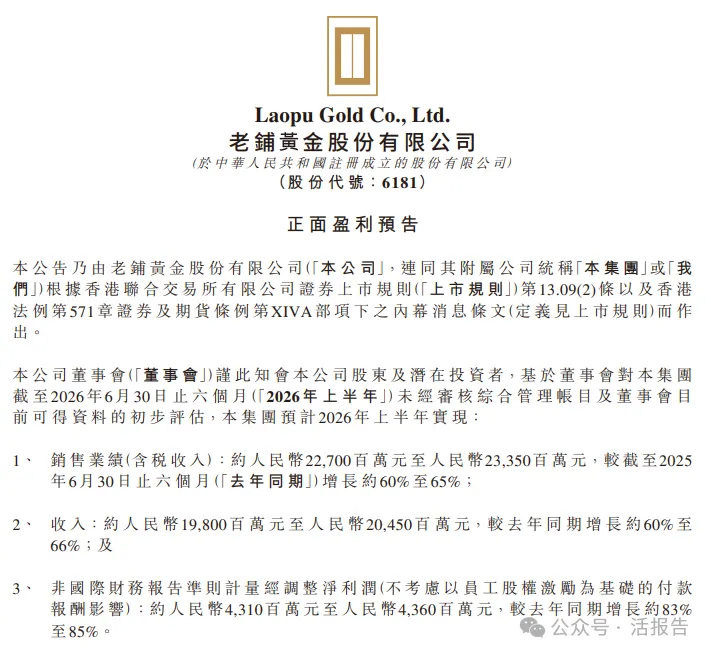 昔日「股王」，老舖黃金（a style='border-bottom: 1px dashed #007767;text-decoration:none' href='/search?searchbar=6181.HK'6181.HK/a）為何發正面盈利也大跌？