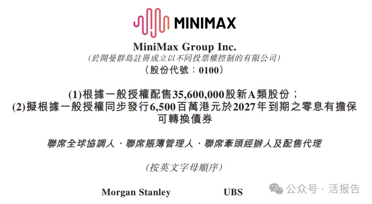 MiniMax-W（0a style='border-bottom: 1px dashed #007767;text-decoration:none' href='/search?searchbar=100.HK'100.HK/a）遭摩根香港大舉拋售，背後是誰主導？