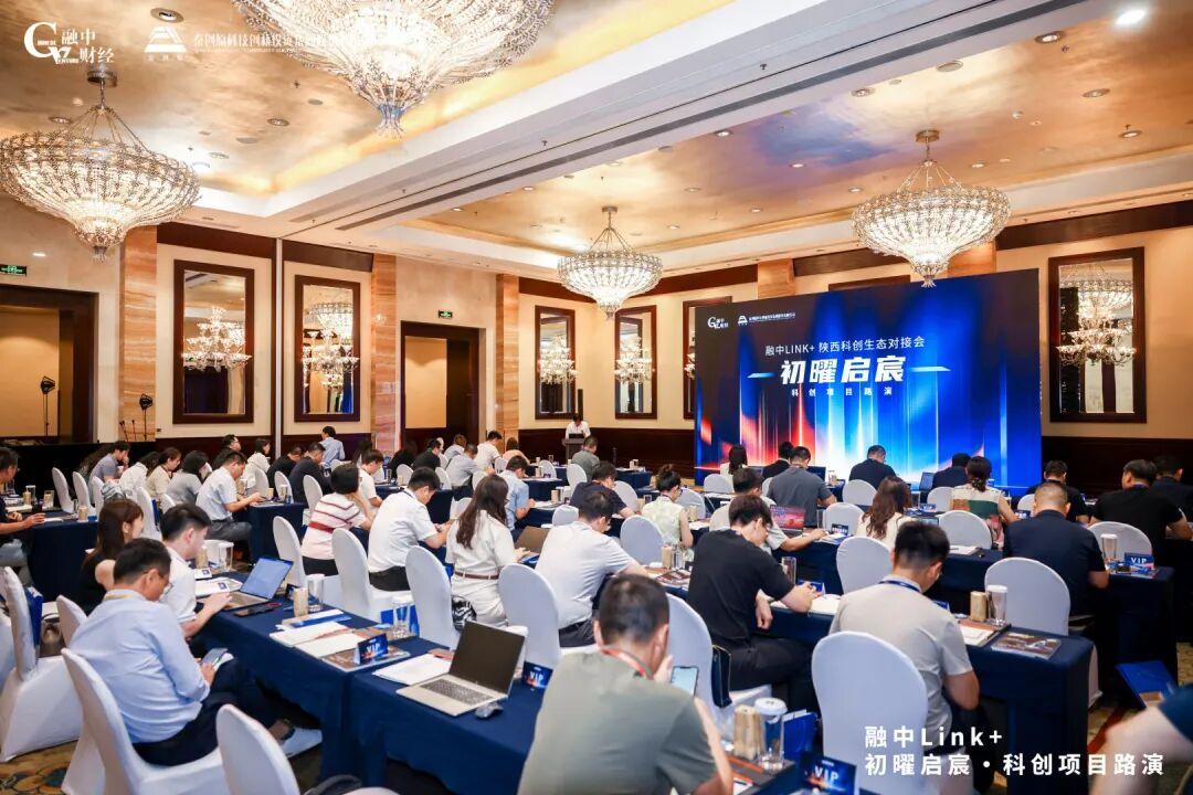 2026中國科創投資夏季峰會暨陝西科創產業生態大會圓滿落幕