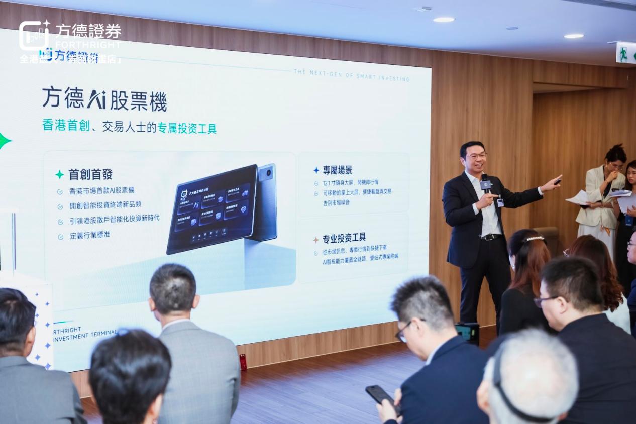 方德證券香港最大旗艦投資體驗空間隆重揭幕