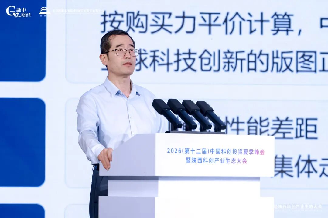 2026中國科創投資夏季峰會暨陝西科創產業生態大會圓滿落幕