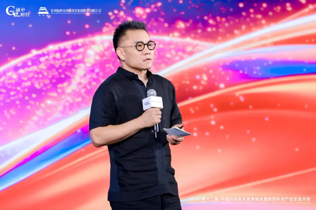 2026中國科創投資夏季峰會暨陝西科創產業生態大會圓滿落幕