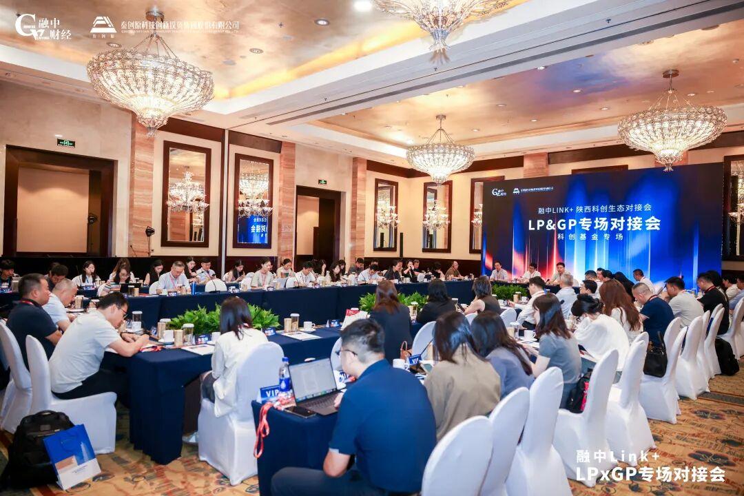 2026中國科創投資夏季峰會暨陝西科創產業生態大會圓滿落幕