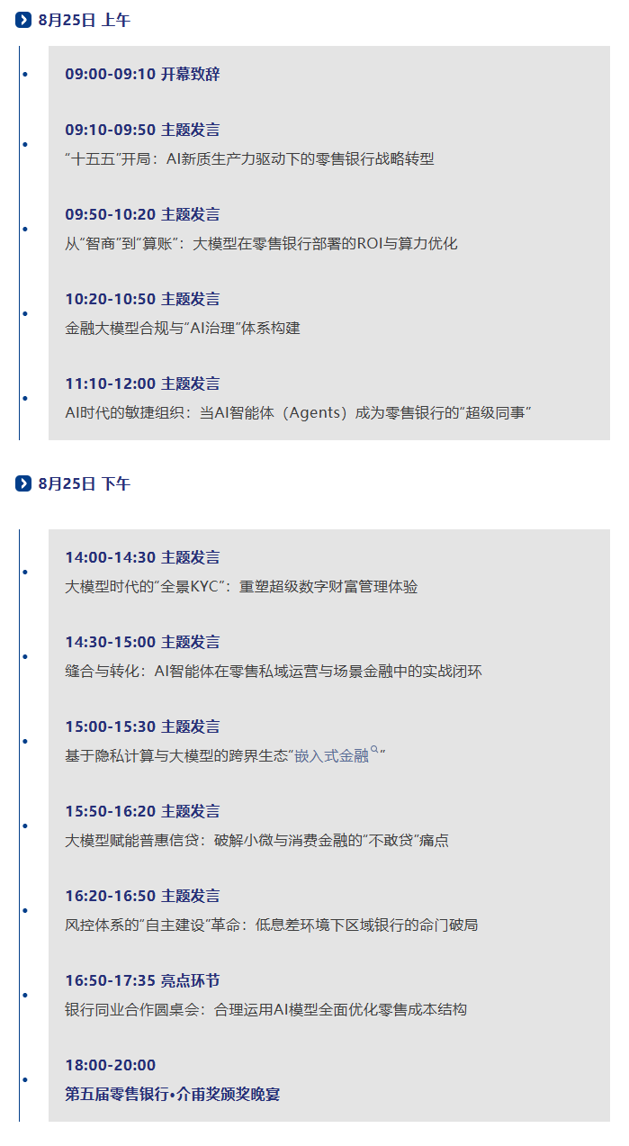 聚焦零售銀行數智轉型新局&mdash;&mdash;第五屆零售銀行論壇暨介甫獎頒獎典禮即將啟幕