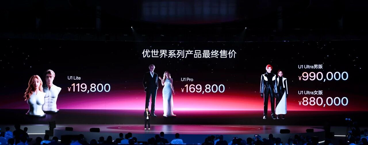 優必選超仿生機器人驚艷亮相 U1 Ultra男版售價99萬元