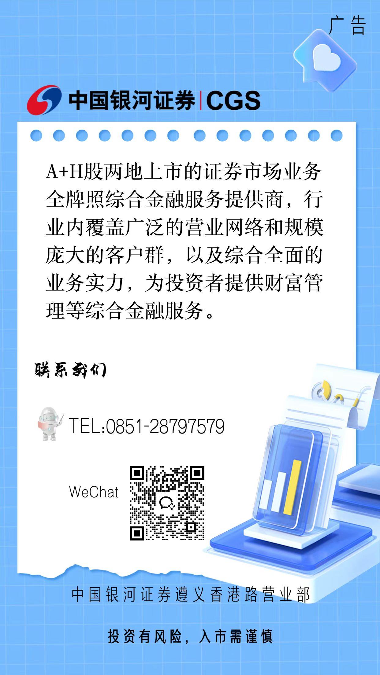 中國銀河證券 | CGS打造老百姓身邊的理財顧問