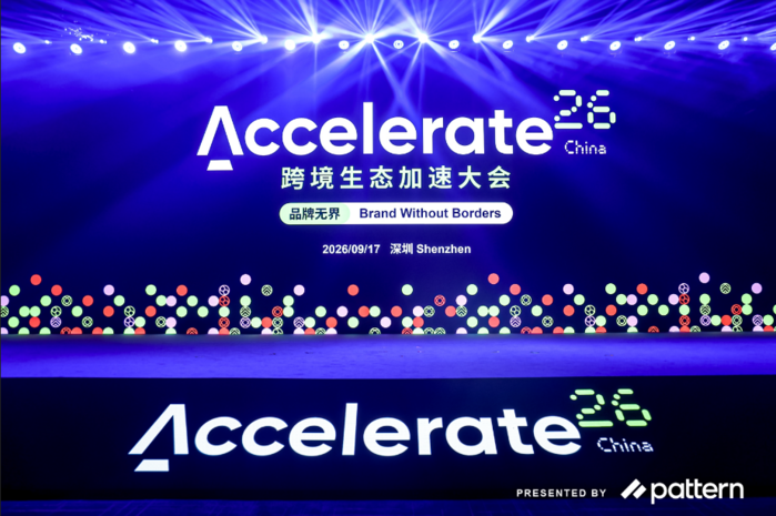 品牌全球化進入加速時刻 中國企業如何找到增長抓手?
