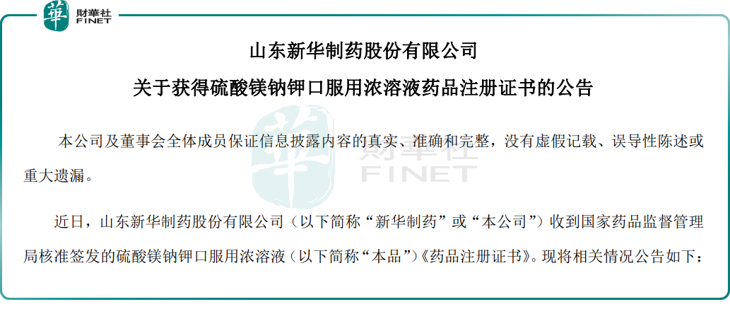 【百強透視】同時拿下三項藥證!新華製藥(a style='border-bottom: 1px dashed #007767;text-decoration:none' href='/search?searchbar=00719.HK'00719.HK/a)成長空間打開?