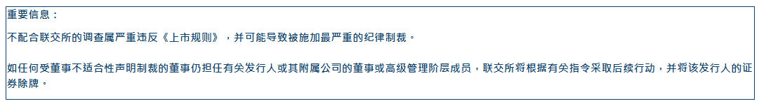 香港联交所:对21世纪教育(a style='border-bottom: 1px dashed #007767;text-decoration:none' href='/search?searchbar=01598.HK'01598.HK/a)七名董事采取纪律行动