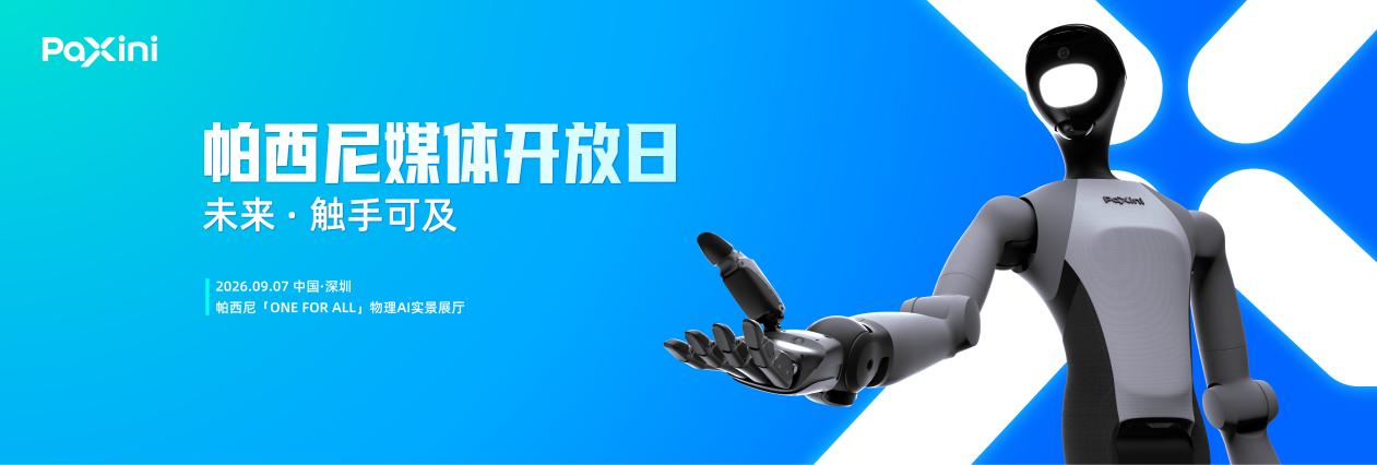 「ONE FOR ALL」背後，帕西尼正在構建怎樣的物理AI閉環？