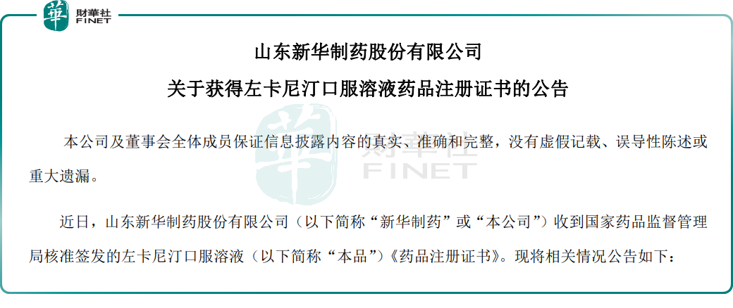 【百強透視】同時拿下三項藥證!新華製藥(a style='border-bottom: 1px dashed #007767;text-decoration:none' href='/search?searchbar=00719.HK'00719.HK/a)成長空間打開?
