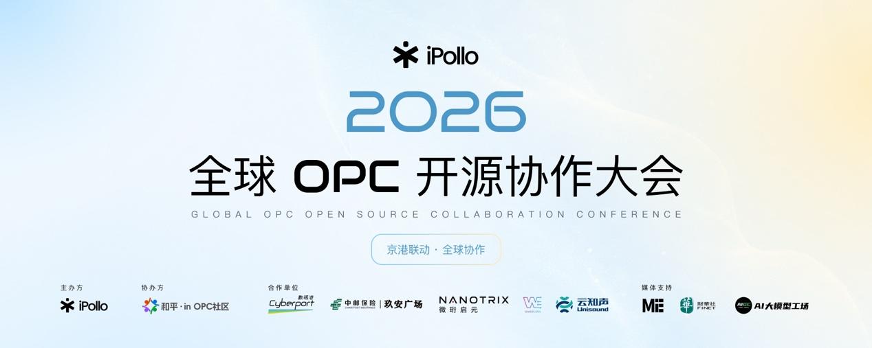 從單一Agent到組織智能:IPolloWork開源OPC協作平台正式發佈