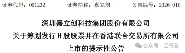 A股上市73天,PCB樣板商「嘉立創」宣佈赴港上市