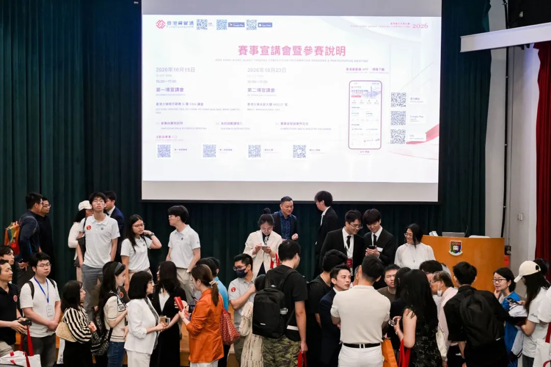 財華社報道 | 2026香港量化交易大賽開幕儀式圓滿舉辦