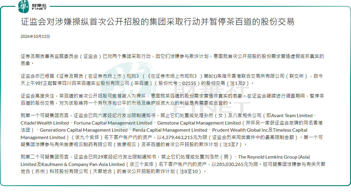 茶百道:從「加盟製茶飲第一股」到被證監會按下靜音鍵