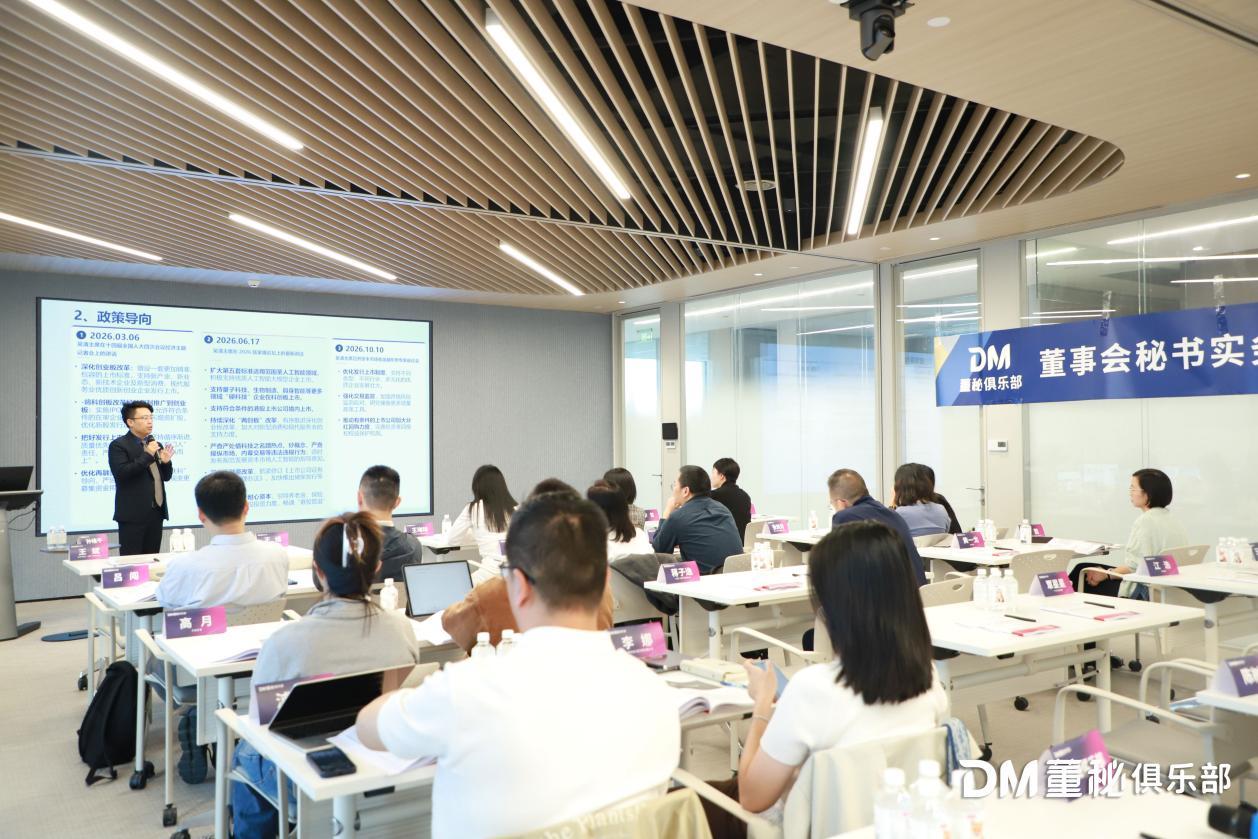 課程報道 | 董秘實務操作研修班36期-上海課程圓滿結束