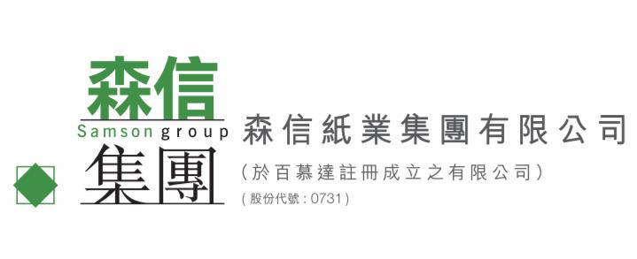 森信紙業(00731.HK)：遠通紙業之破產重組計劃已完成執行 續停牌