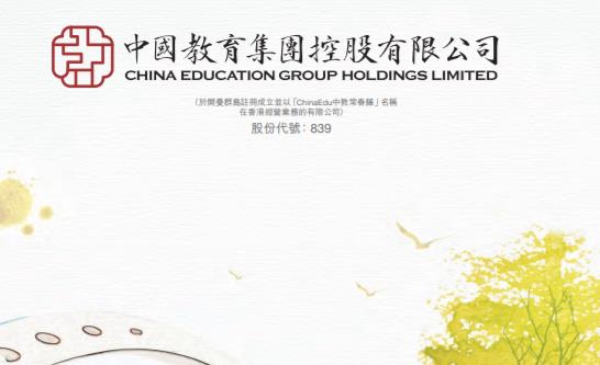 中教控股(00839.HK)∶集团业务不涉及新政策所限定的义务教育