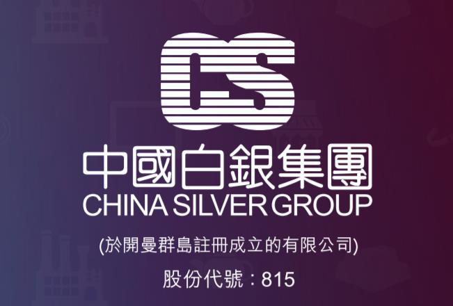 【盈喜】中国白银集团(00815-HK)料2020年度盈利人民币2.1亿至2.3亿元