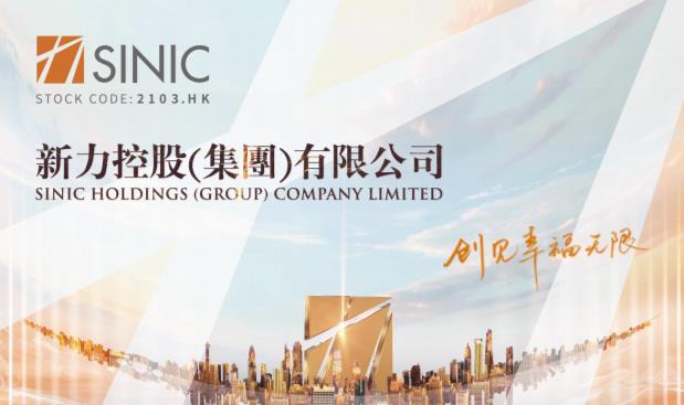 新力控股(02103-HK)首7个月合同销售额约人民币521.1亿元