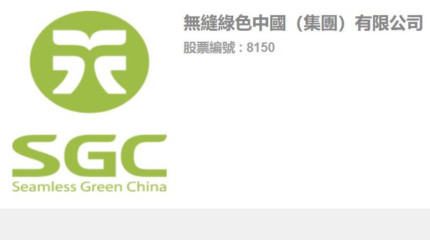 无缝绿色(08150.HK)中期亏损减少至578.1万港元 不派息