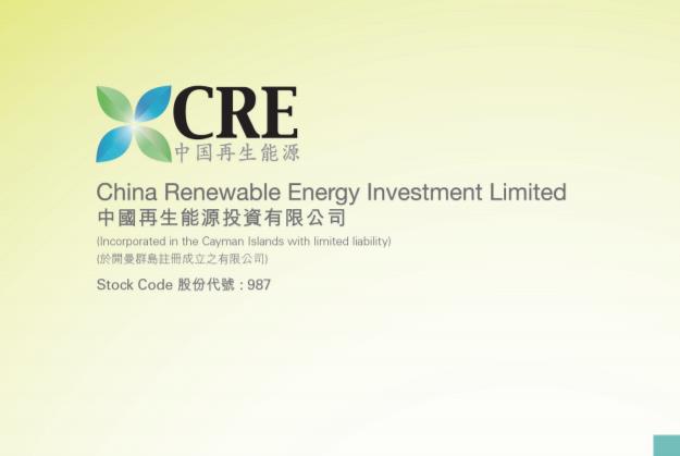 【权益变动】中国再生能源投资(00987-HK)获主席黄刚增持26.8万股