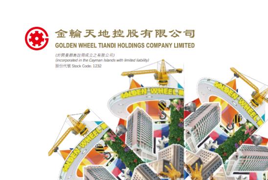 金轮天地控股(01232-HK)已获分配港龙中国地产(06968-HK)已发行股份之1.25%