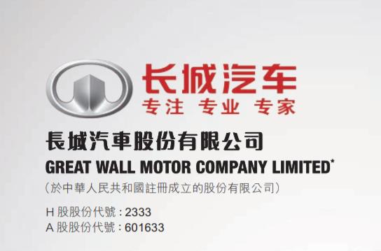 瑞信指长汽(02333-HK)推出新混能波箱有助明年销量提升 跑赢大市评级
