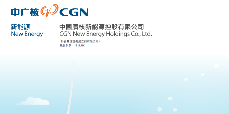 中廣核新能源(01811.HK)年度股東應佔溢利降20.1%至1.95億美元 末期息0.91美仙