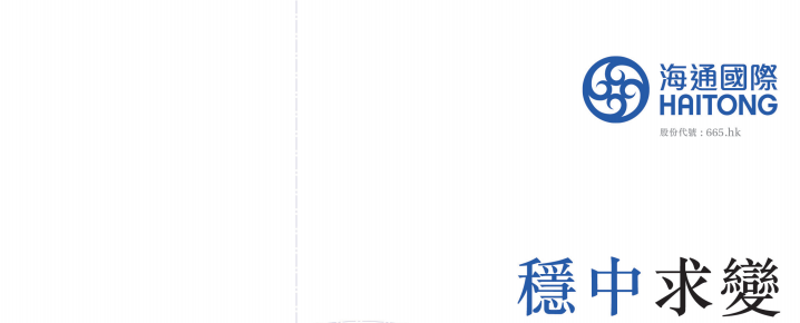 海通國際(00665.HK)建議發行債券