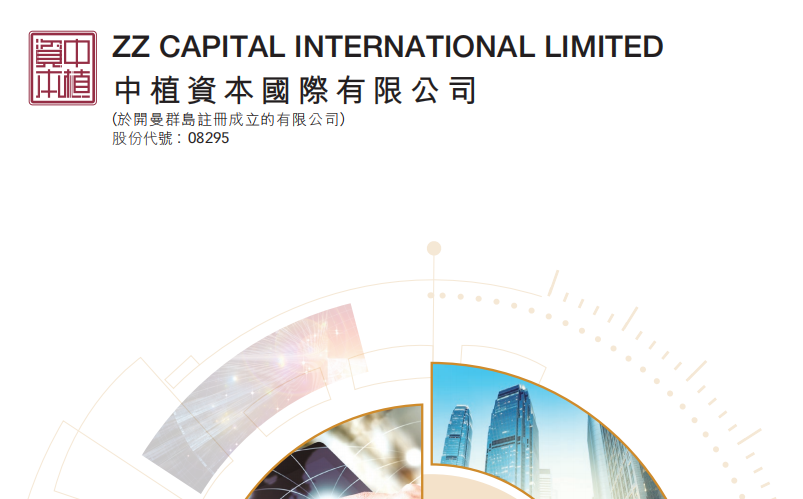 中植资本国际(08295-HK)股份简称将于4月23日更改为中金科技服务